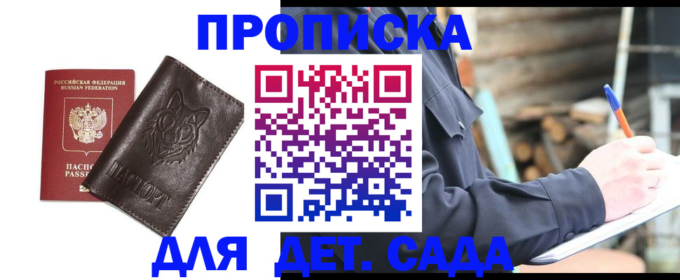 прописка для работы в Нальчике